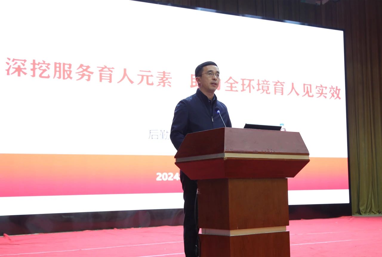 后勤保障处处长韩继刚作《深挖服务育人元素 助力全环境育人见实效》主题发言